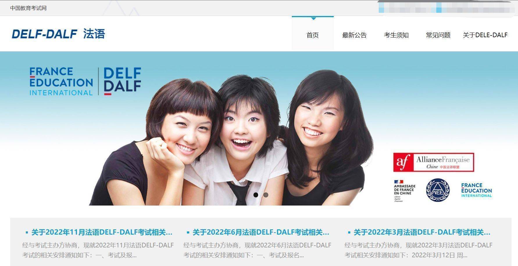 DELF/DALF法语考试报名流程详解及证件照电子版拍照制作